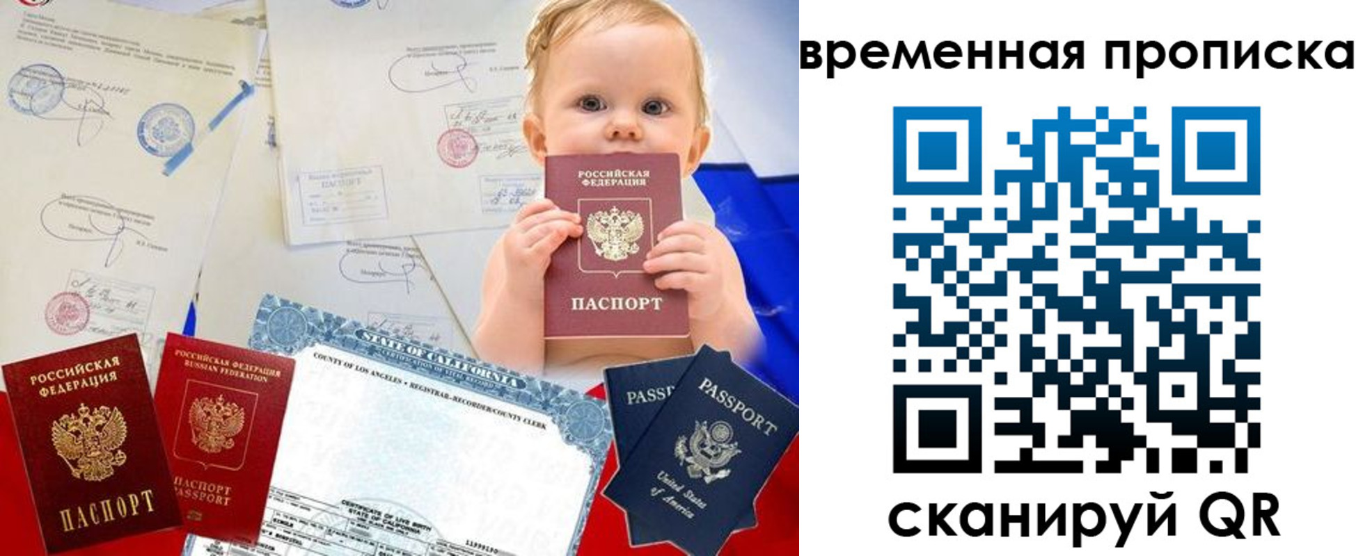прописка для работы в Строителе