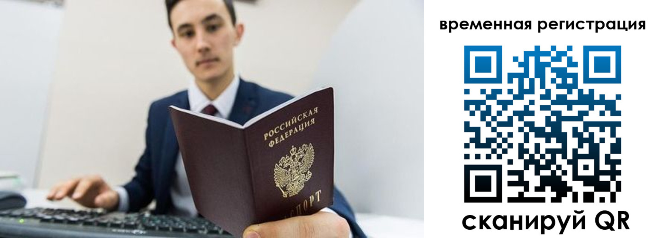 временная регистрация госуслуги в Строителе