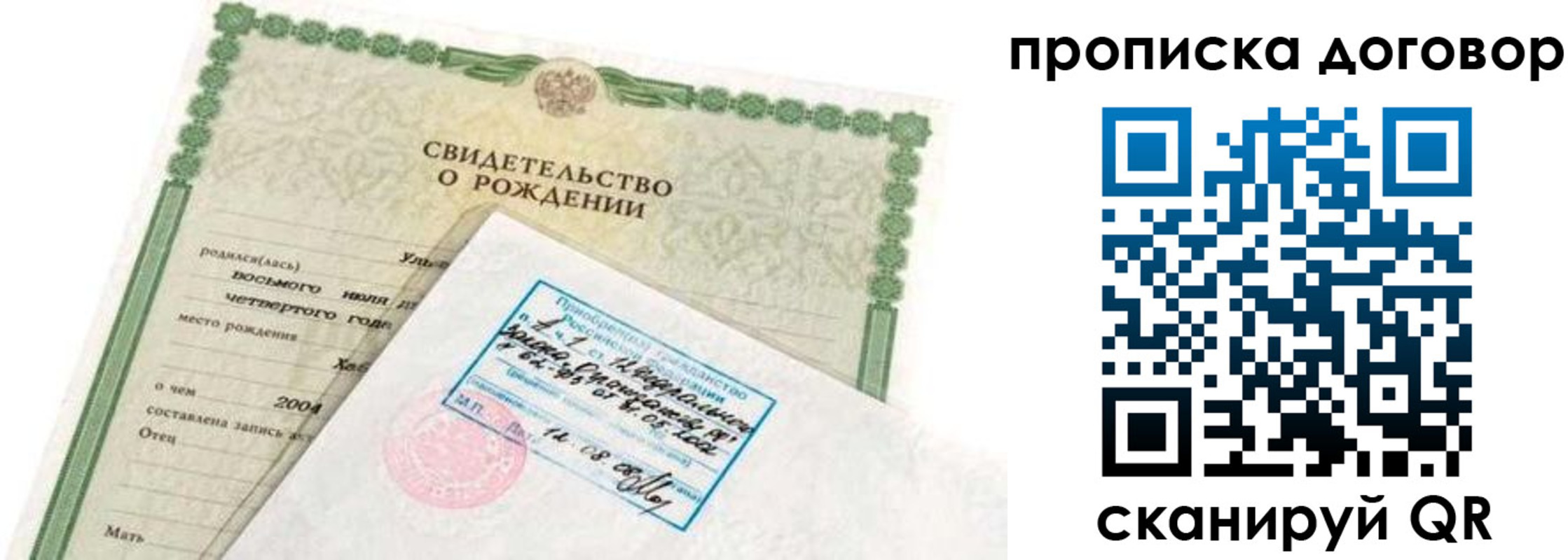 прописка регистрация в Строителе