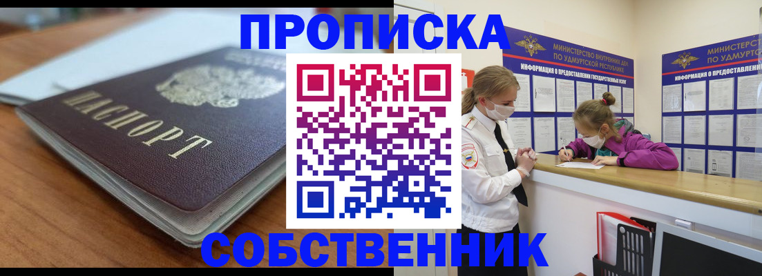 прописка ребенка в Строителе