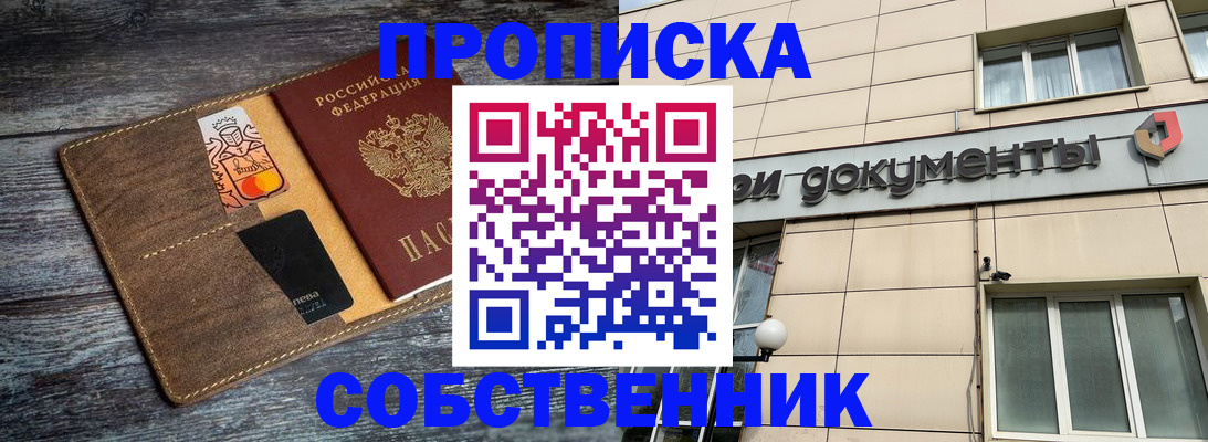 прописка 2025 в Строителе