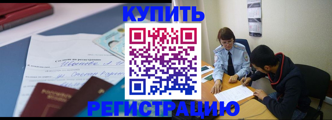 временная прописка в Строителе