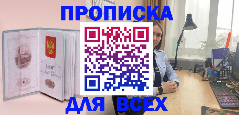 временная регистрация 2025 в Строителе