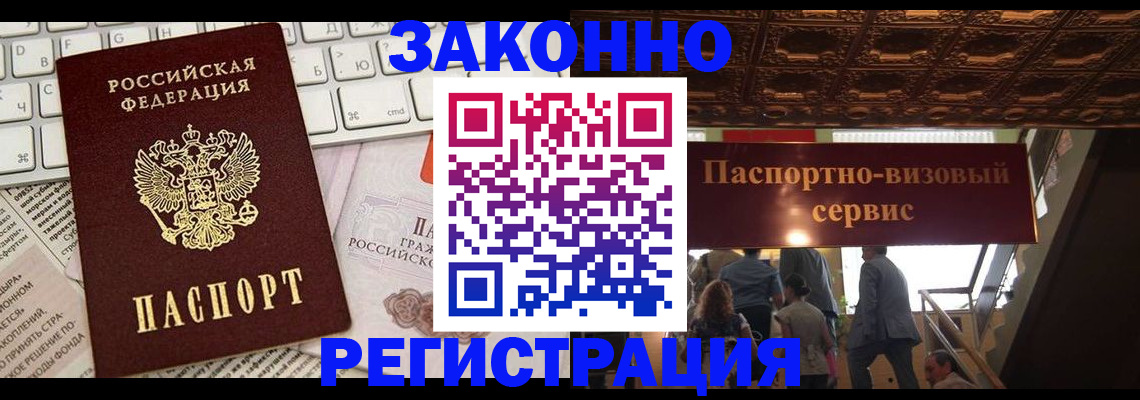 прописка для работы в Строителе