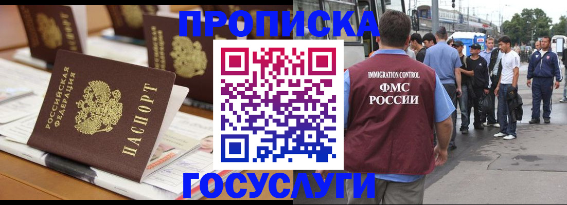 прописка для работы в Строителе