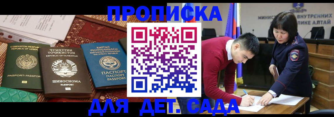 временная прописка в Строителе